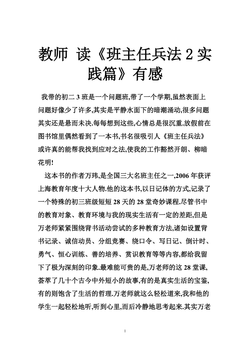 教师 读《班主任兵法2实践篇》有感.doc_第1页