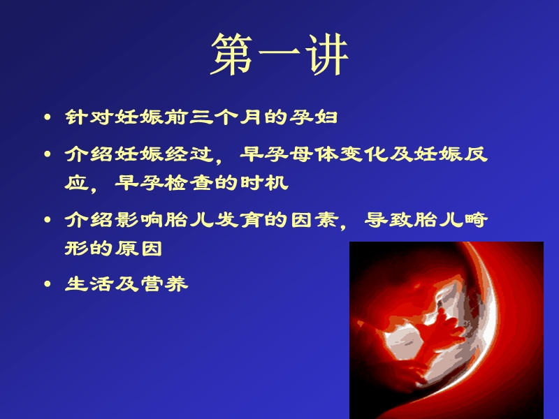 孕妇学校第一讲.ppt_第3页