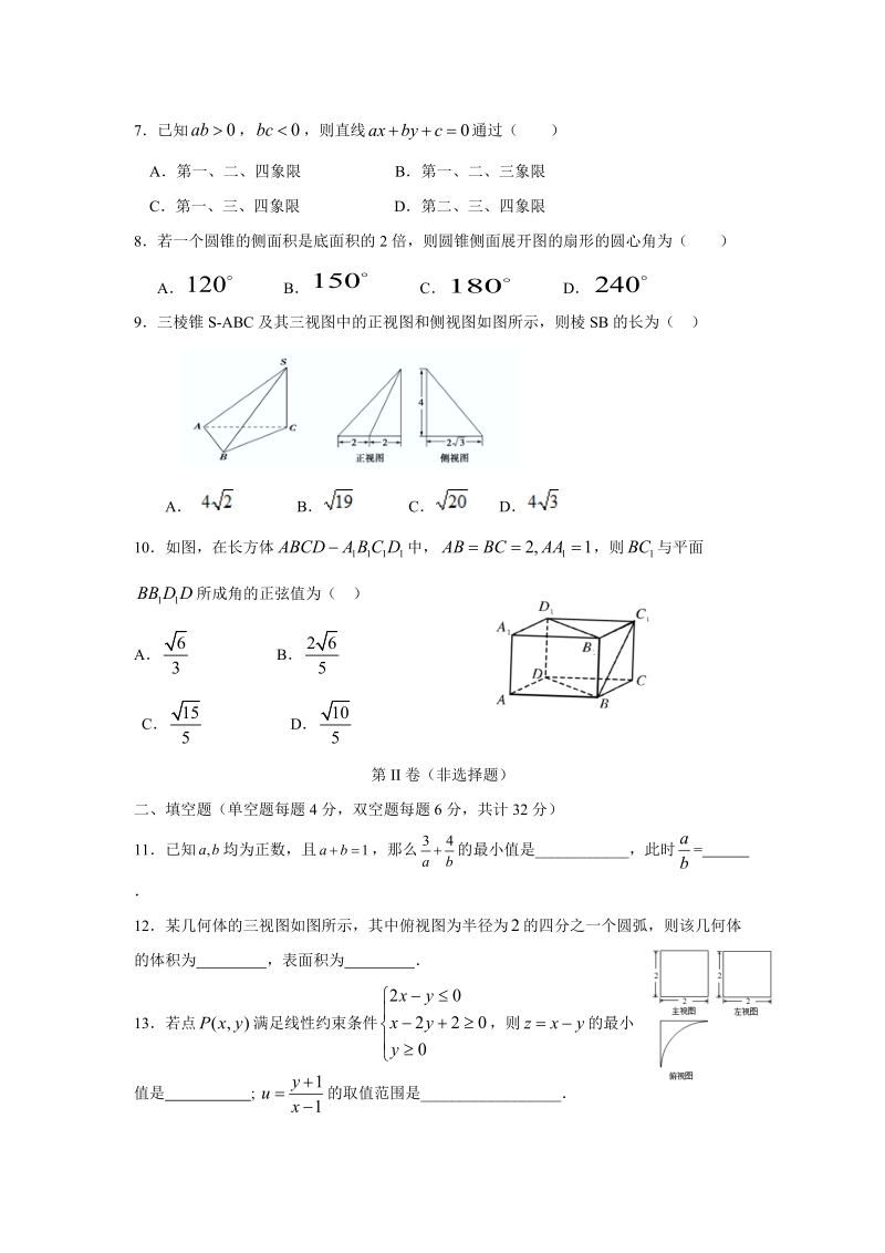 【数学】浙江省瑞安市龙翔高级中学2017届下学期第一次月考.doc_第2页