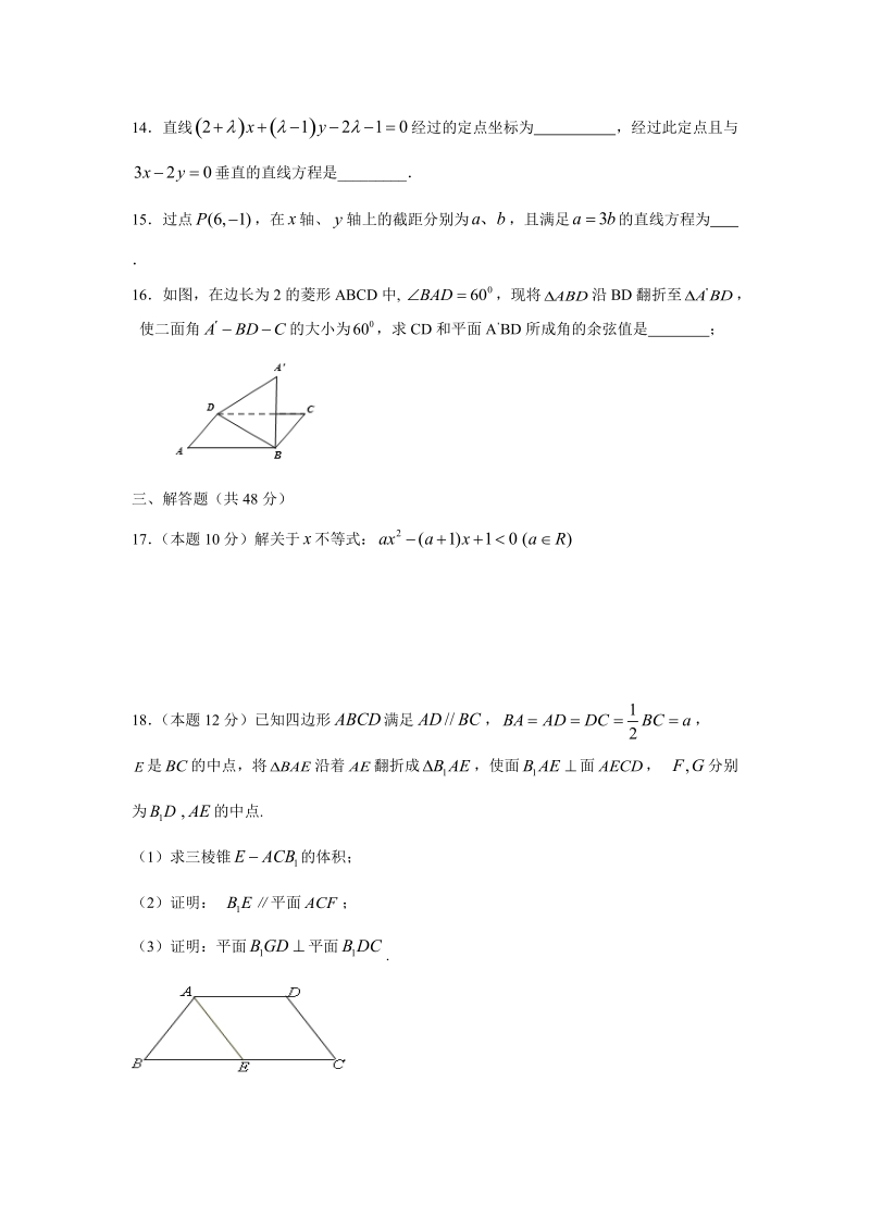 【数学】浙江省瑞安市龙翔高级中学2017届下学期第一次月考.doc_第3页