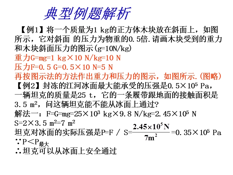 初三物理下学期力和压强复习-浙教版.ppt_第3页