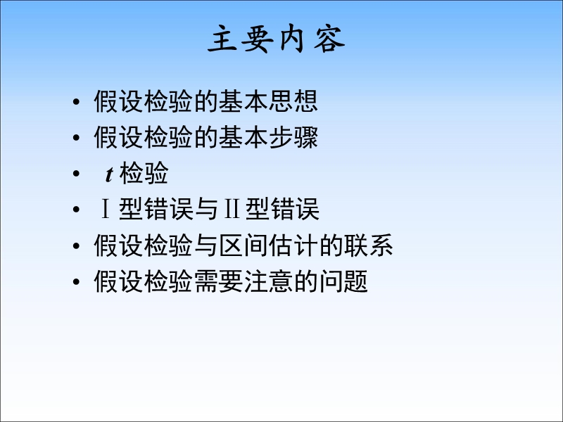 假设检验 假设检验的基本思想.ppt_第2页