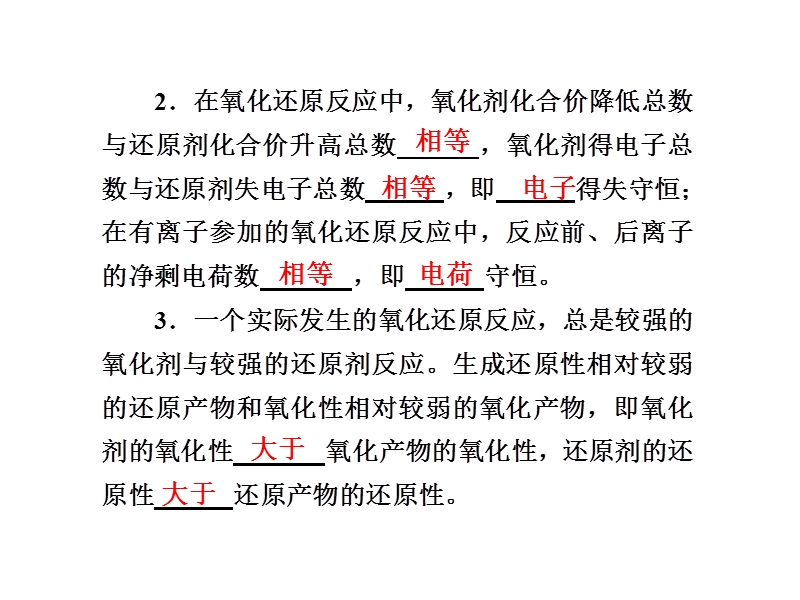 人教版新课标届高考化学一轮复习课件：第二章  化学物质及其变化  第5讲  氧化还原反应的规律和应用.ppt_第2页