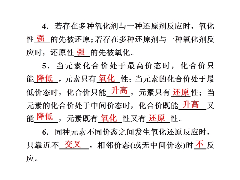 人教版新课标届高考化学一轮复习课件：第二章  化学物质及其变化  第5讲  氧化还原反应的规律和应用.ppt_第3页