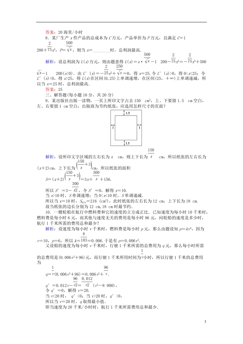 2018版高中数学 第一章 导数及其应用 课时作业8 生活中的优化问题举例 新人教a版选修2-2.doc_第3页