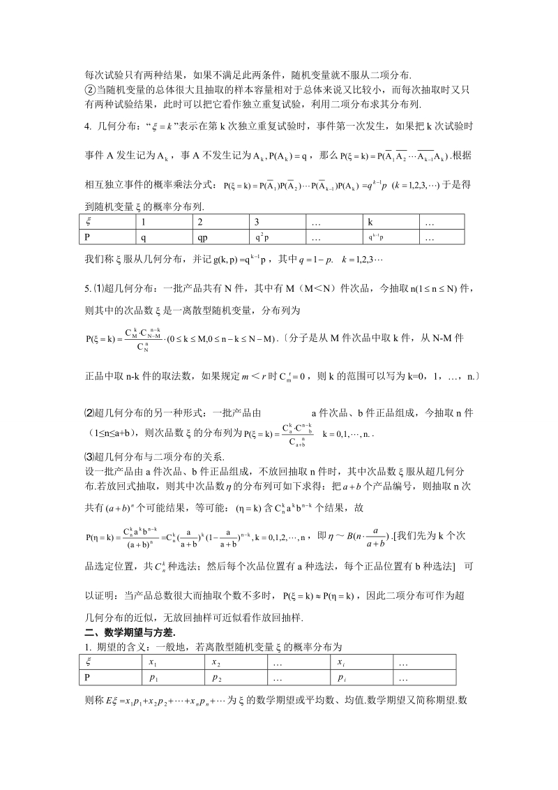 《高考数学常考知识点之概率与统计》.doc_第2页