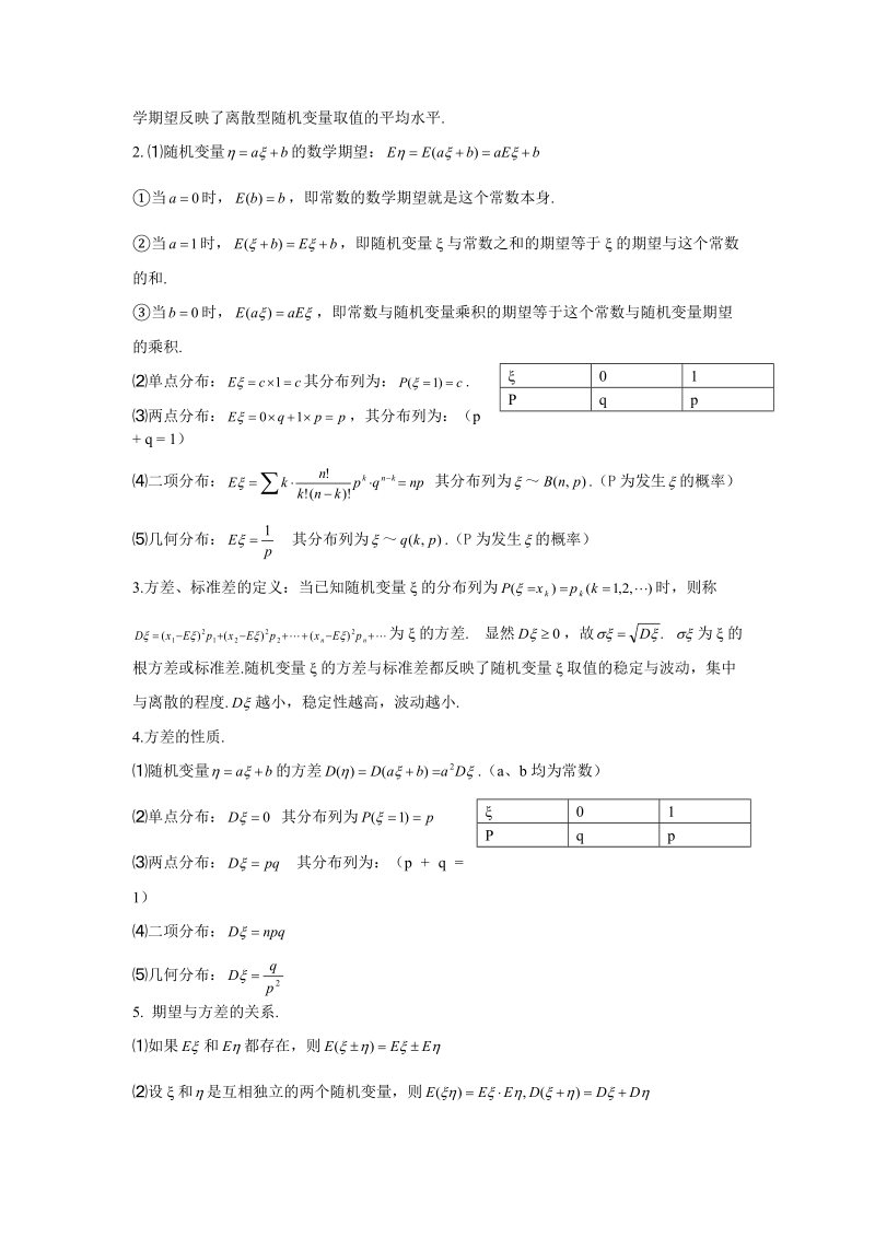 《高考数学常考知识点之概率与统计》.doc_第3页