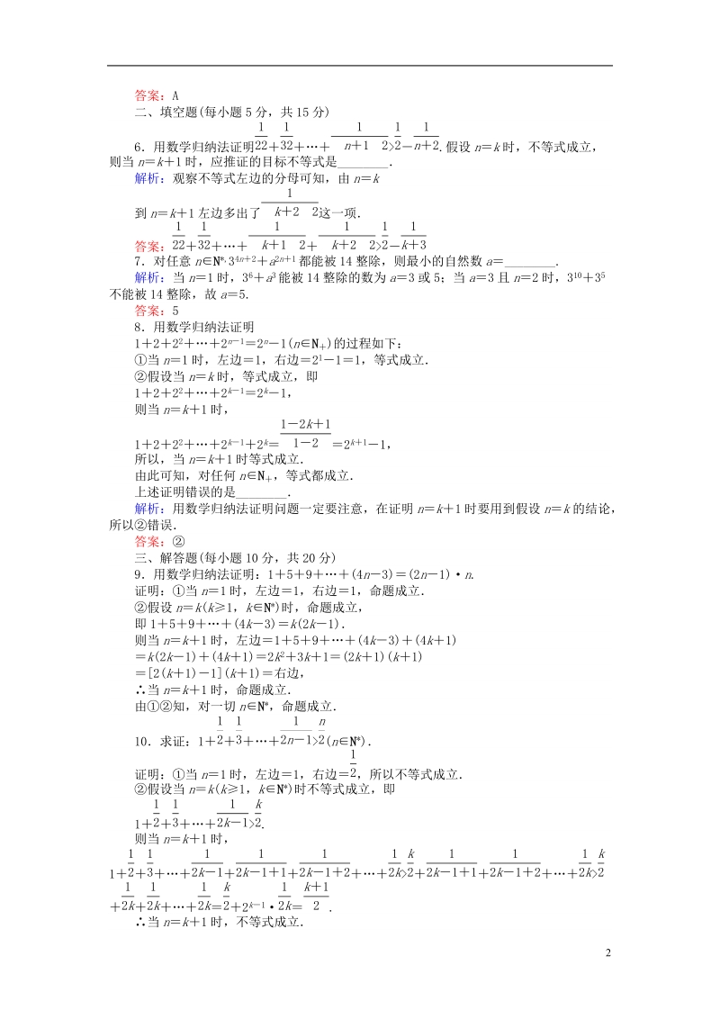 2018版高中数学 第二章 推理与证明 课时作业17 数学归纳法 新人教a版选修2-2.doc_第2页