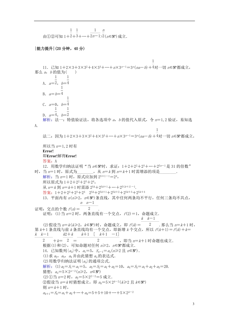 2018版高中数学 第二章 推理与证明 课时作业17 数学归纳法 新人教a版选修2-2.doc_第3页