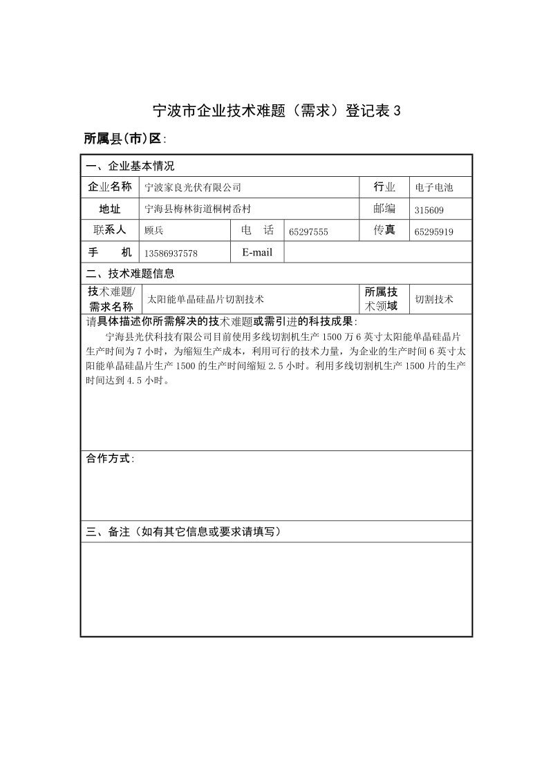 宁波市企业技术难题（需求）登记表.doc_第3页