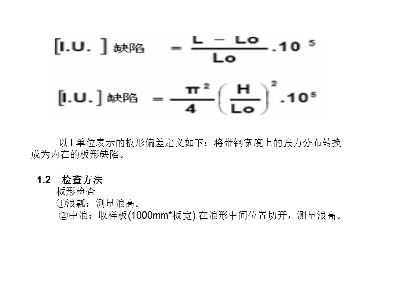 冷轧带钢缺陷.ppt_第2页