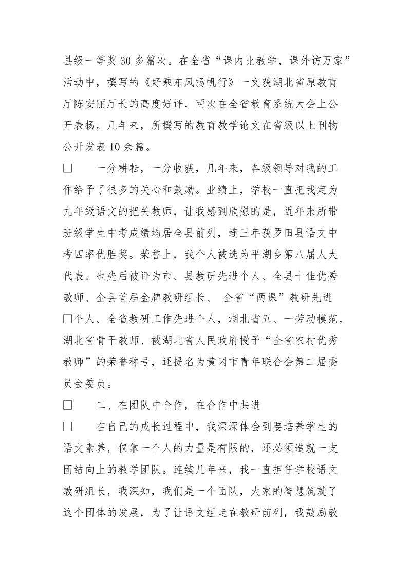 教学能手事迹材料.doc_第3页