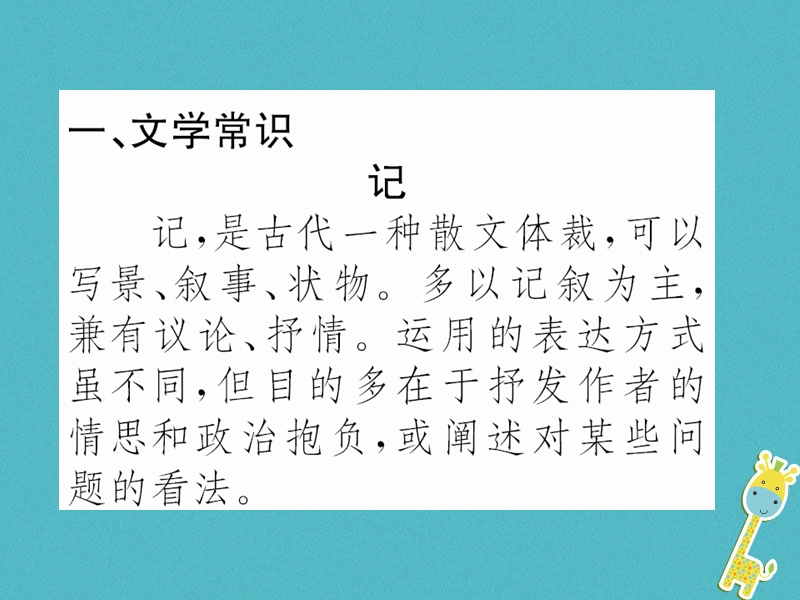 2018年九年级语文上册 第3单元 10 岳阳楼记习题课件 新人教版.ppt_第3页