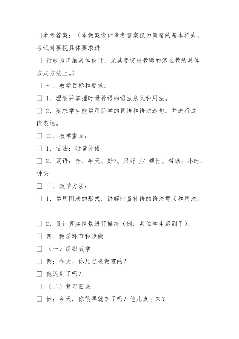 教案设计,《约会》,(今天是星期天,王华跟女朋友方莉约定九点在公园门口见。可是方.doc_第3页