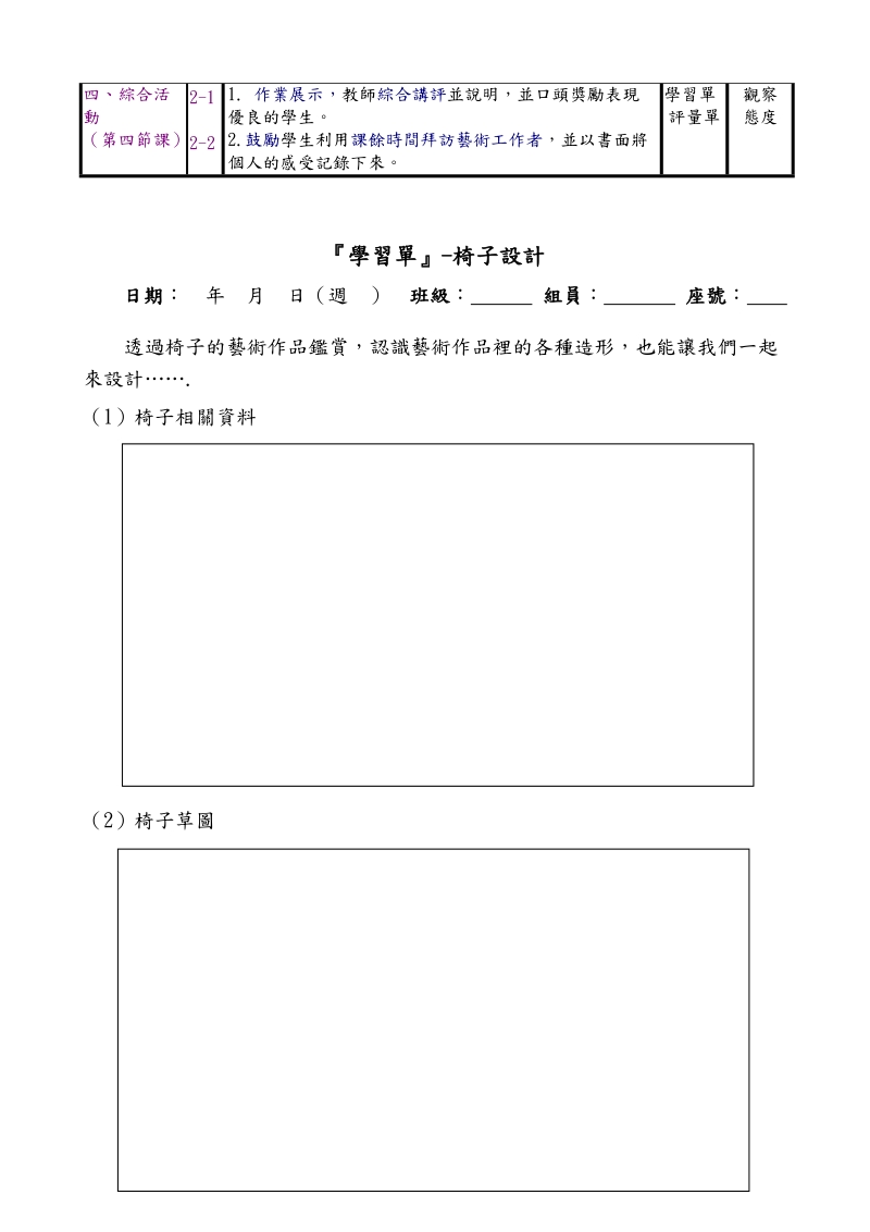 教學活動設計-服裝設計.doc_第3页