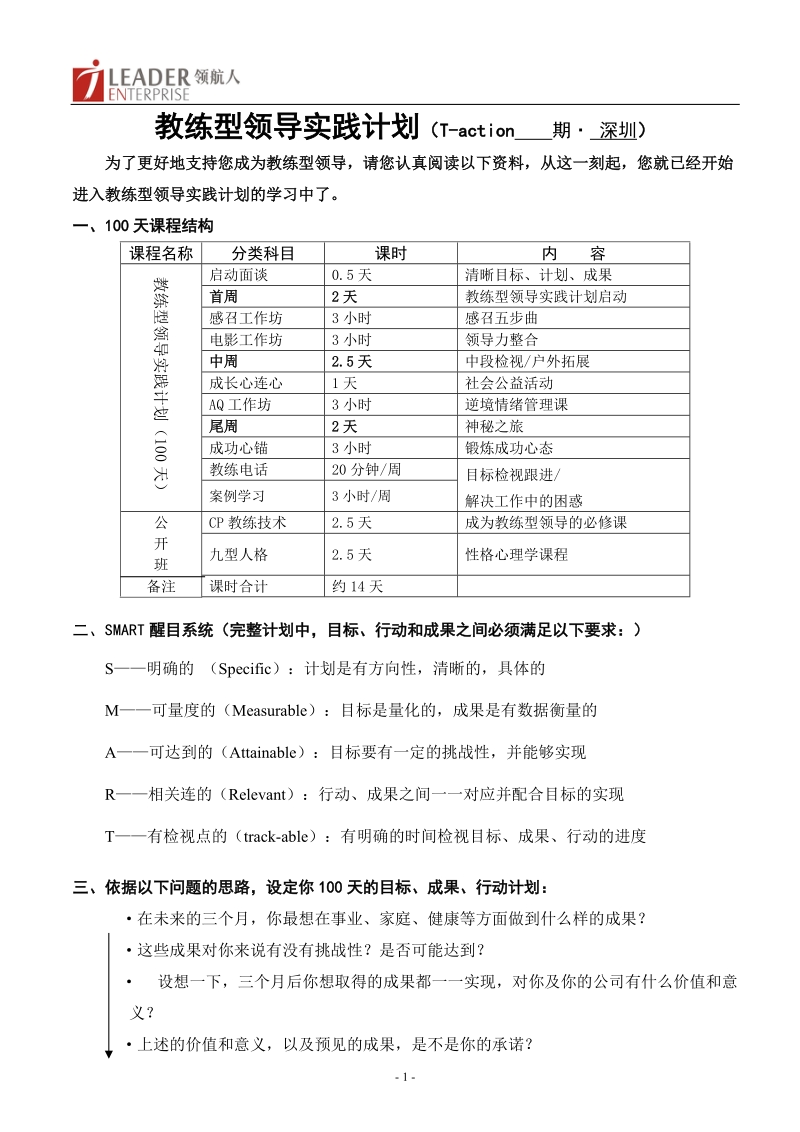 教练型领导实践计划(t-action.doc_第1页