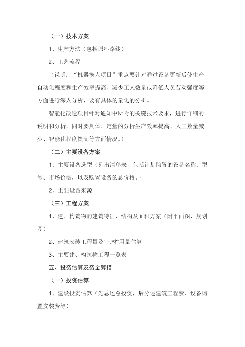 附件3 项目建议书提纲doc.doc_第2页