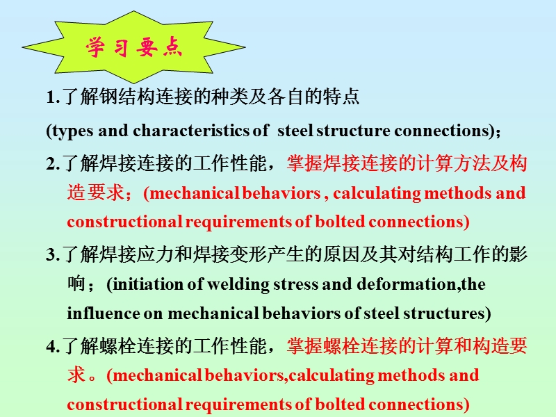 3-1 钢结构的连接.ppt_第3页