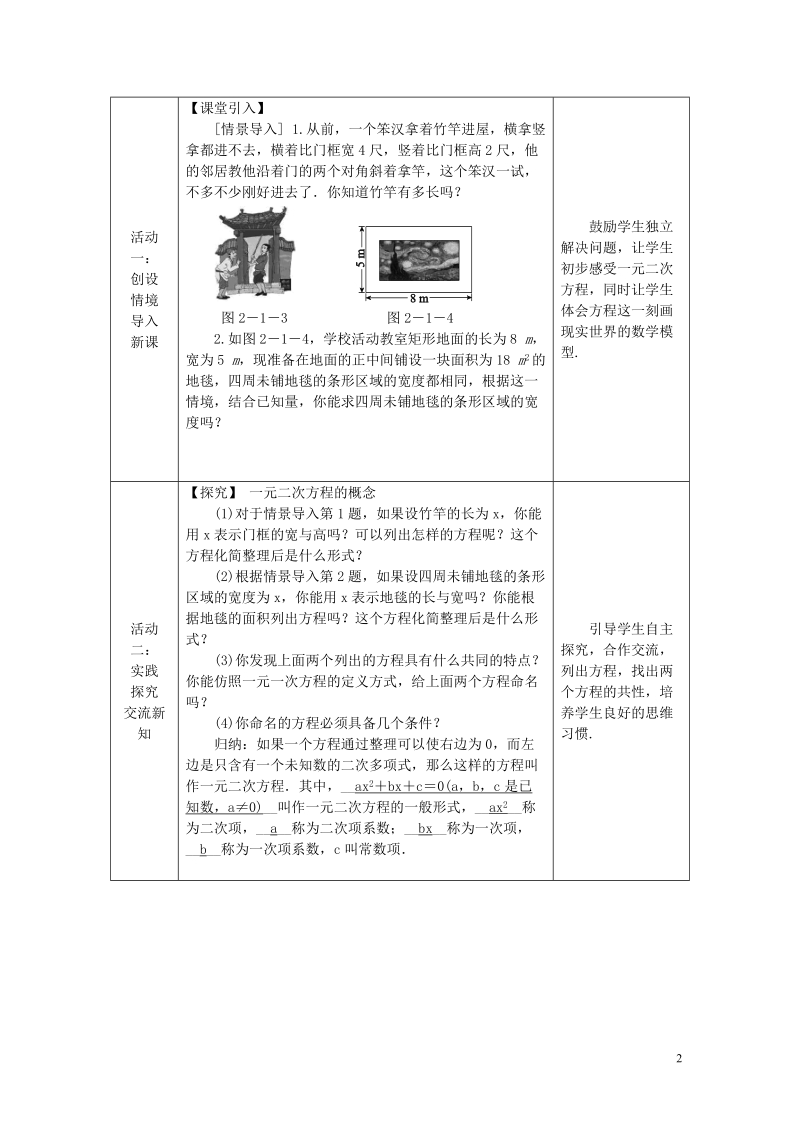 2018年秋九年级数学上册 第2章 一元二次方程 2.1 一元二次方程教案 （新版）湘教版.doc_第2页