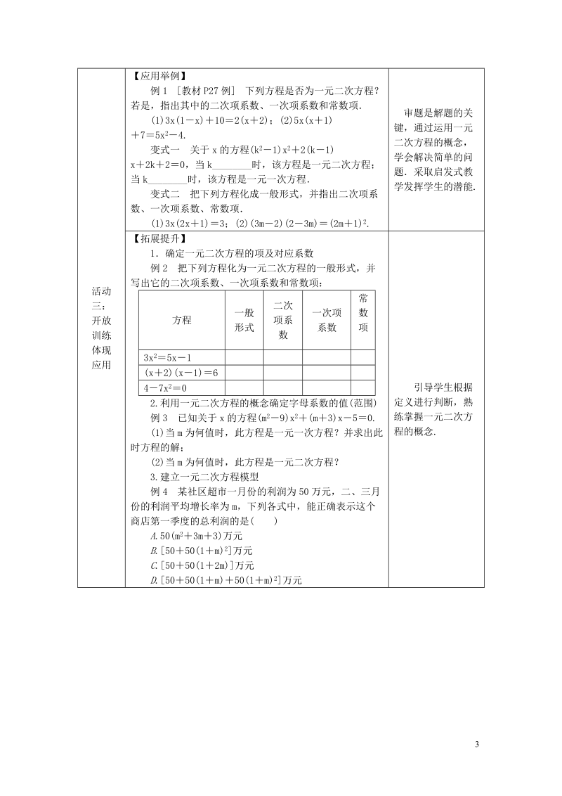 2018年秋九年级数学上册 第2章 一元二次方程 2.1 一元二次方程教案 （新版）湘教版.doc_第3页