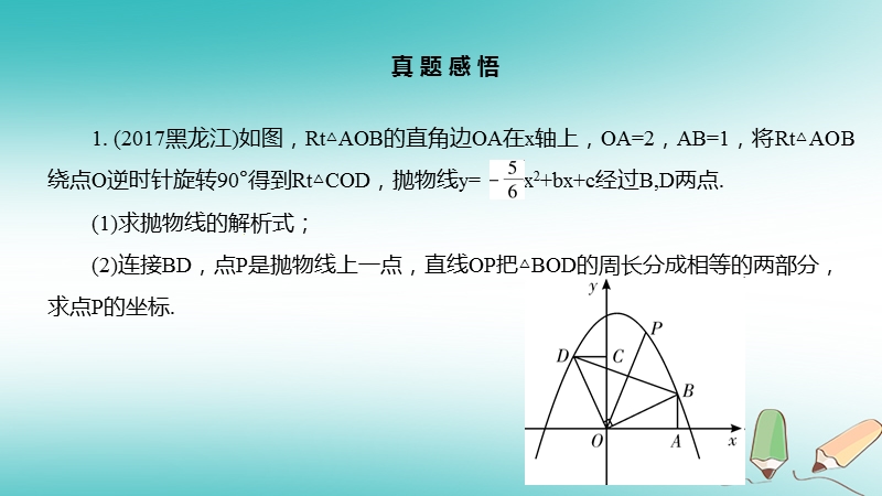 2018届中考数学二轮复习 第9讲 二次函数综合对策课件 北师大版.ppt_第3页