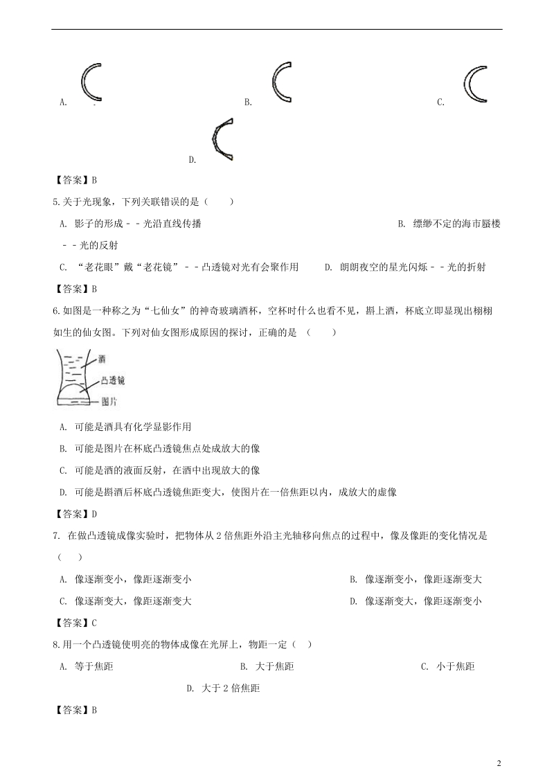 2018年中考物理 透镜及其应用专题复习冲刺训练.doc_第2页