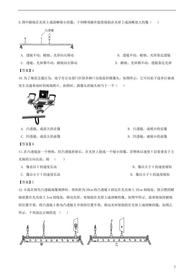 2018年中考物理 透镜及其应用专题复习冲刺训练.doc_第3页