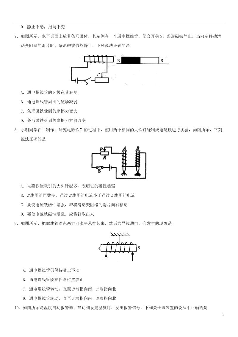 2018年中考物理 电流的磁效应专题复习练习卷（无答案）.doc_第3页