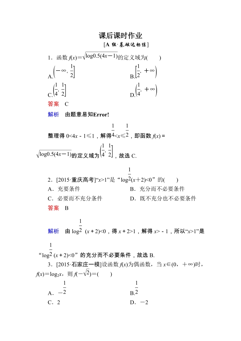 2017届高考数学（理）一轮复习 （课件+练习）第八章　平面解析几何2-6.DOC_第1页