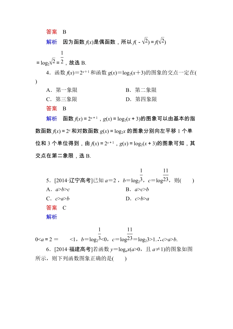 2017届高考数学（理）一轮复习 （课件+练习）第八章　平面解析几何2-6.DOC_第2页