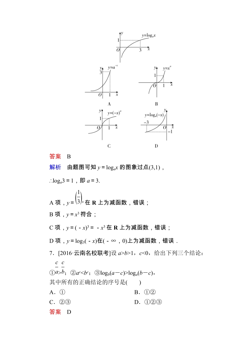 2017届高考数学（理）一轮复习 （课件+练习）第八章　平面解析几何2-6.DOC_第3页