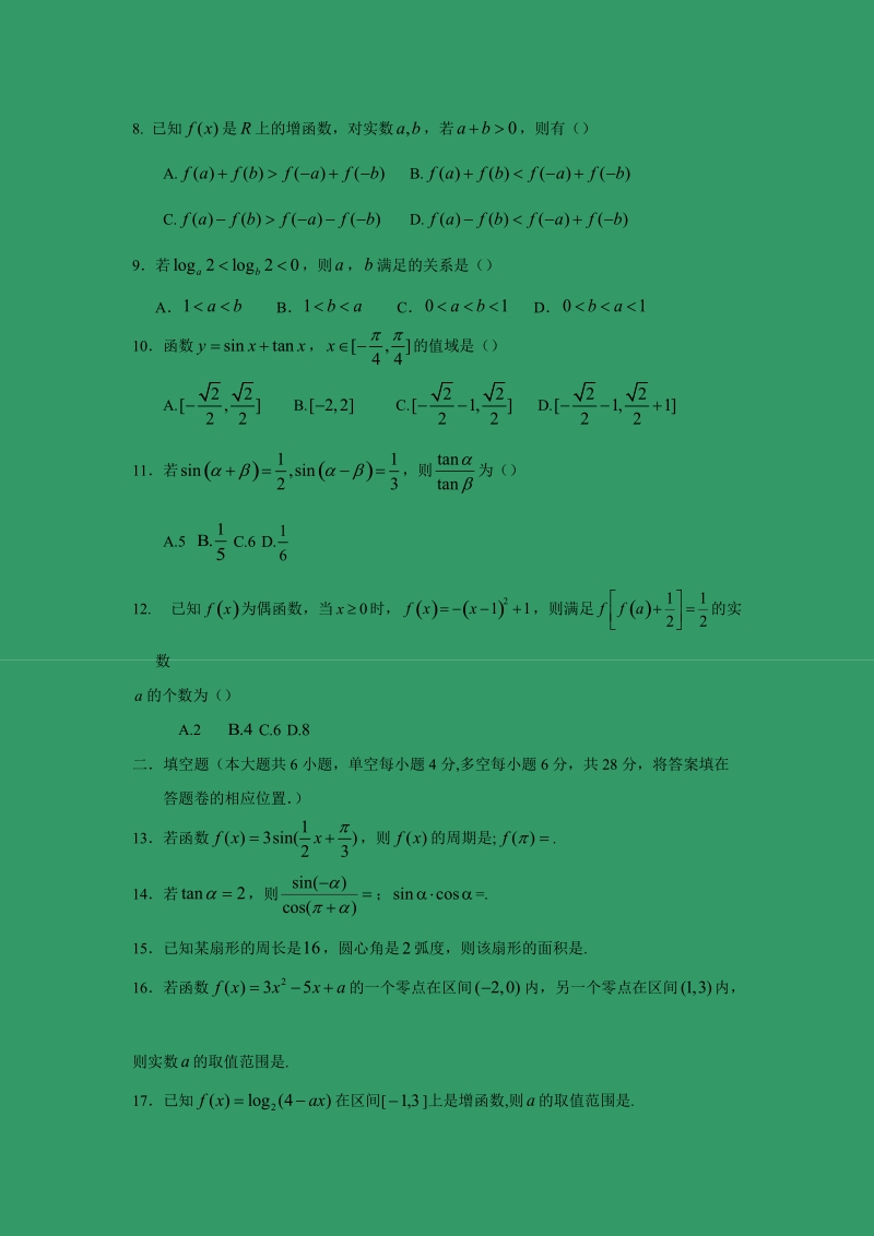 【数学】浙江省“七彩阳光”新高考研究联盟2017届高三下学期期初联考.doc_第2页