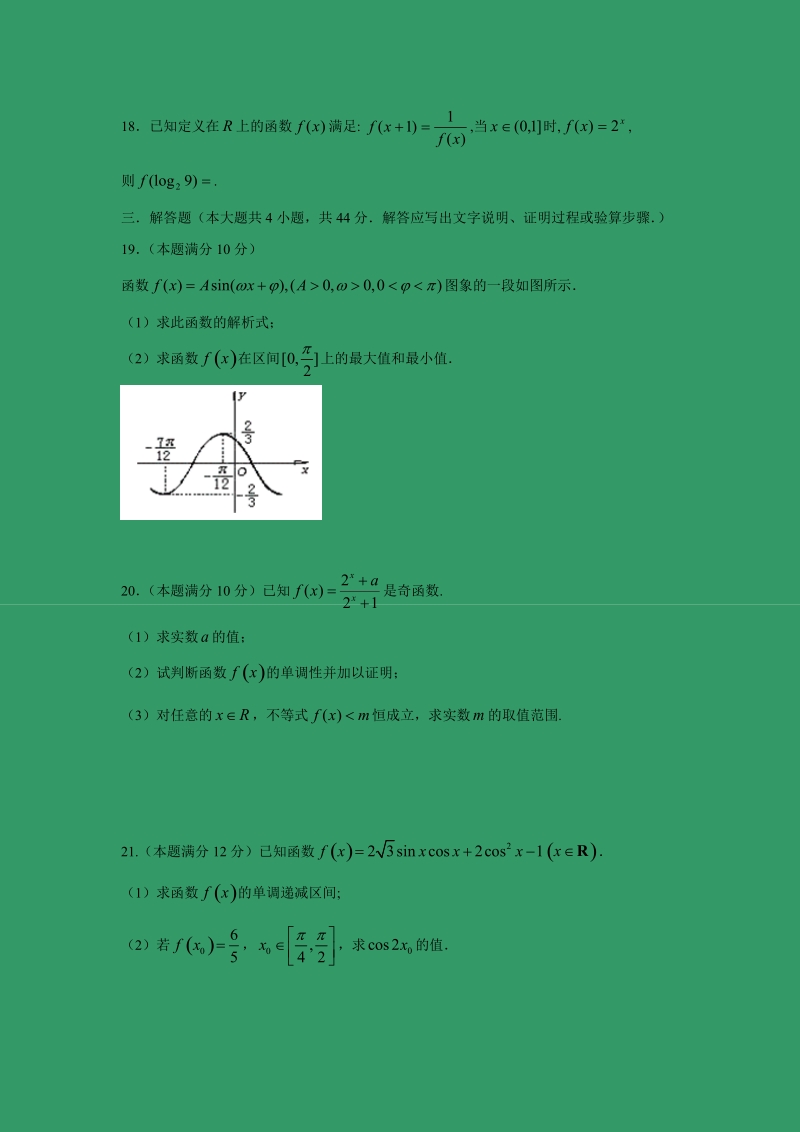 【数学】浙江省“七彩阳光”新高考研究联盟2017届高三下学期期初联考.doc_第3页