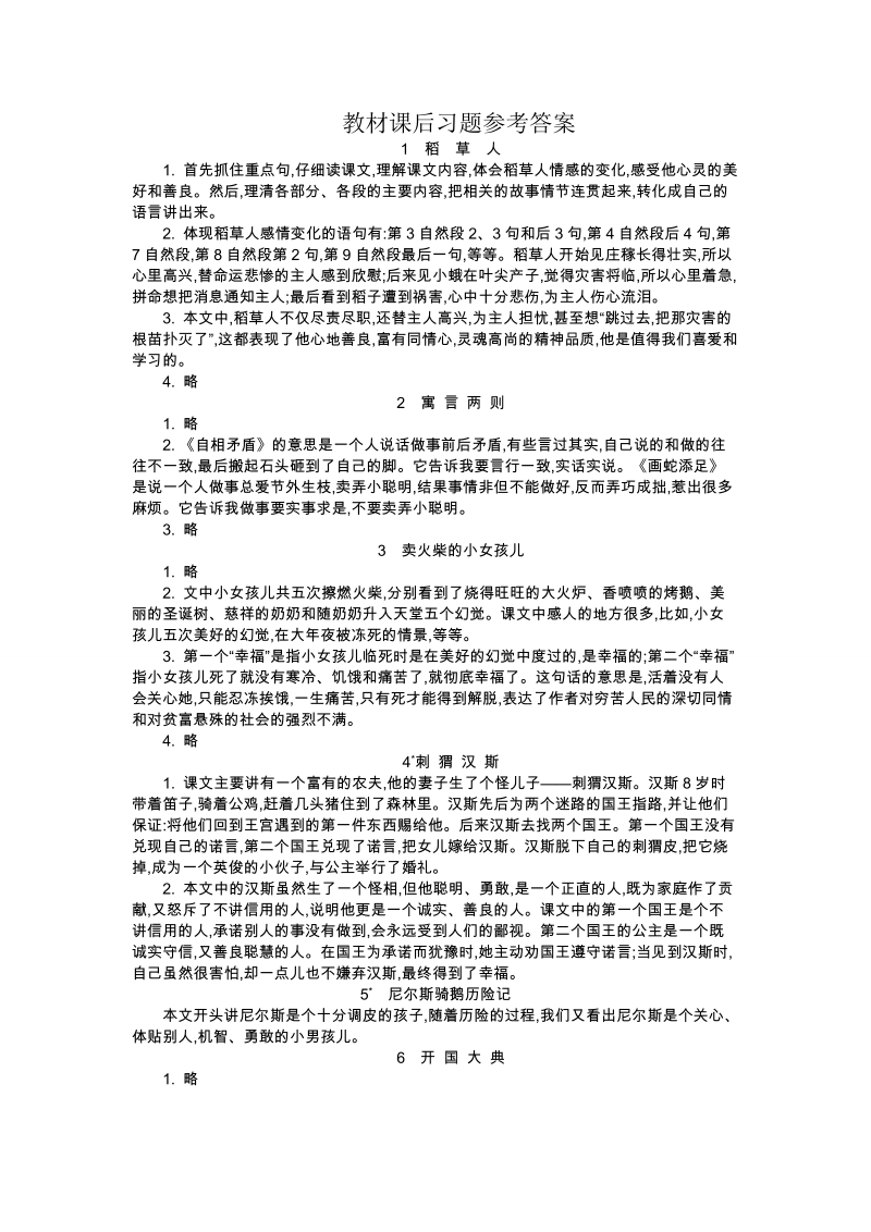 教材课后习题参考 答案.doc_第1页