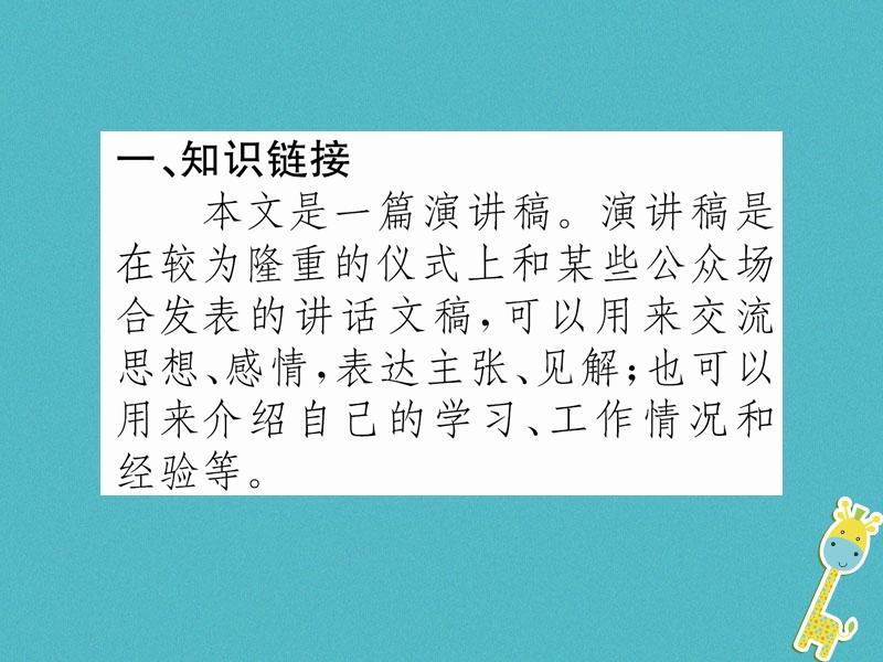 2018年九年级语文上册 第2单元 6 敬业与乐业习题课件 新人教版.ppt_第3页