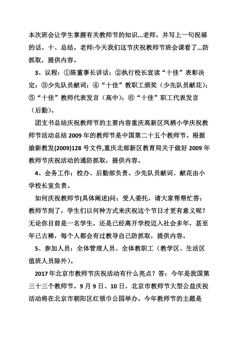 教师节庆祝活动筹备工作方案.doc_第2页