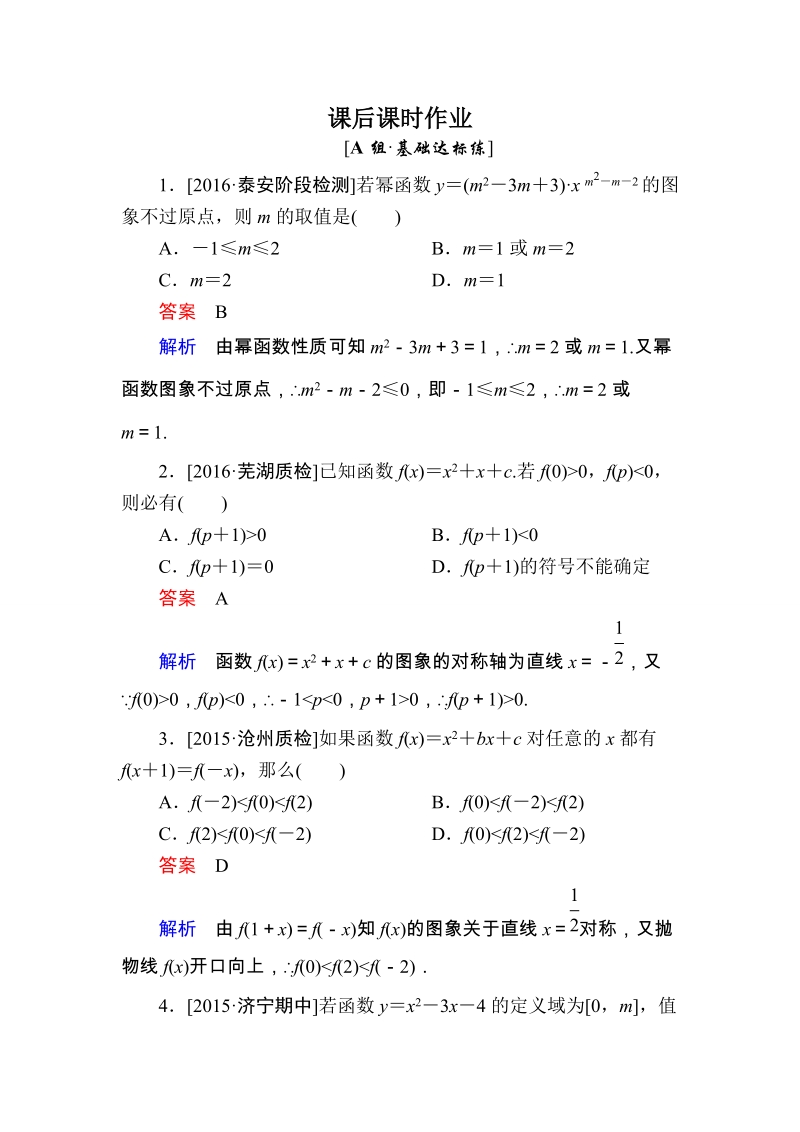 2017届高考数学（理）一轮复习 （课件+练习）第八章　平面解析几何2-4.DOC_第1页