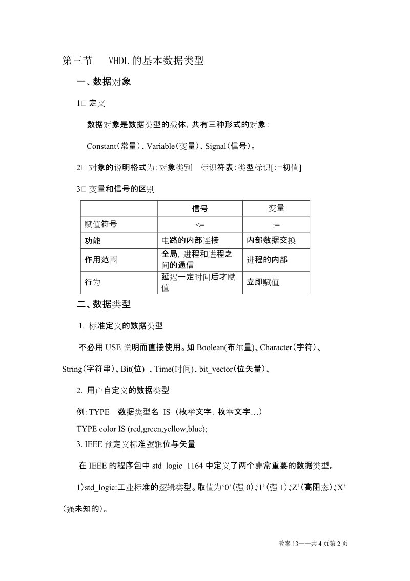 教案8 eda技术与实践.doc_第2页