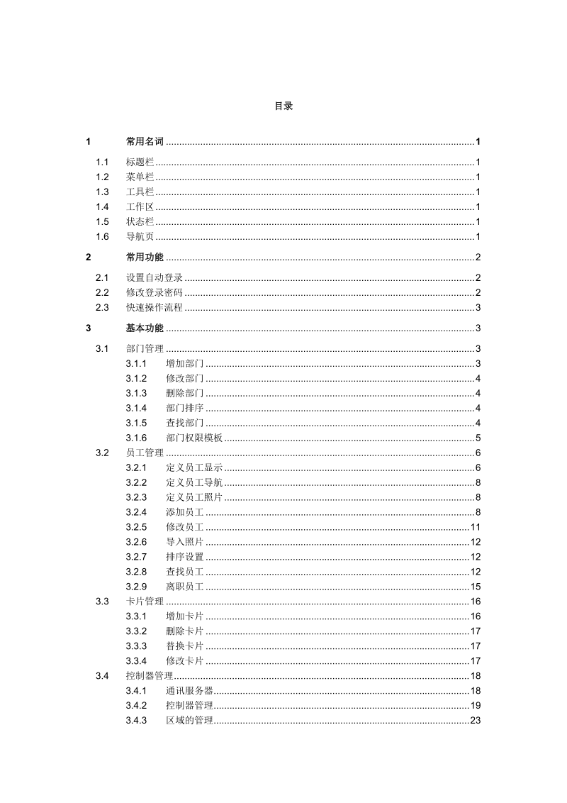 EPS-DAS操作指南.docx_第3页