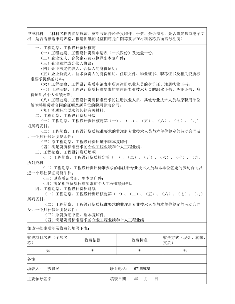 行政审批事项流程梳理表填表示例.doc_第2页