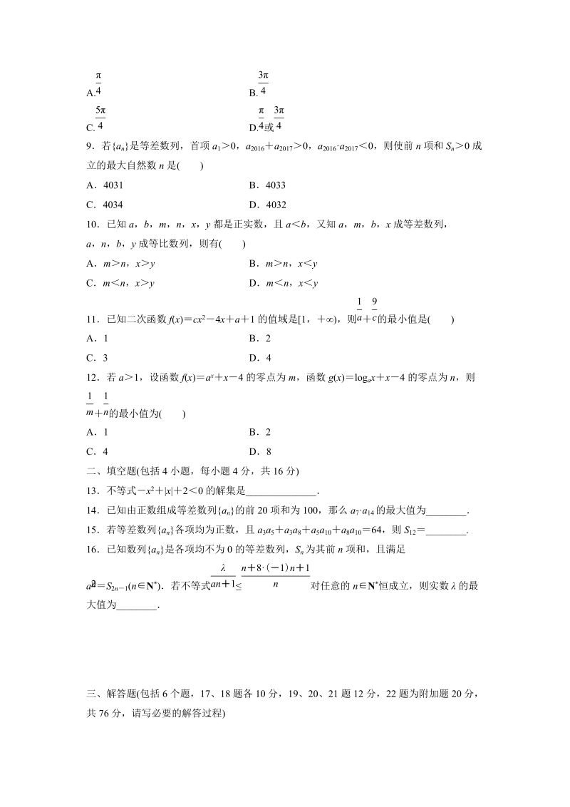 【数学】山西省长治二中、晋城一中、康杰中学、临汾一中、忻州一中五校2017届高三第四次联考试题(理)(解析版).doc_第2页