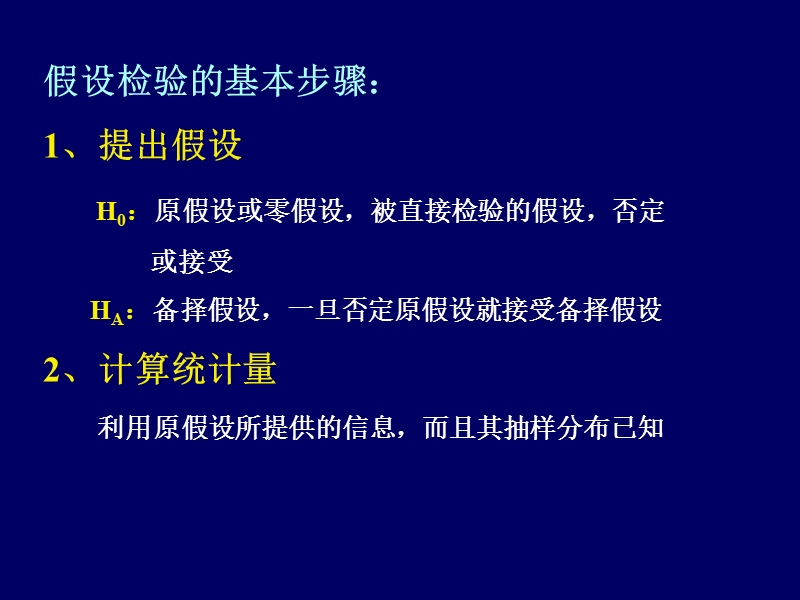 第五章 单个和两个总体平均数的假设检验 第6、7章：方差分析.ppt_第2页