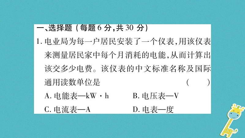 2018九年级物理全册 双休作业八课件 （新版）粤教沪版.ppt_第2页