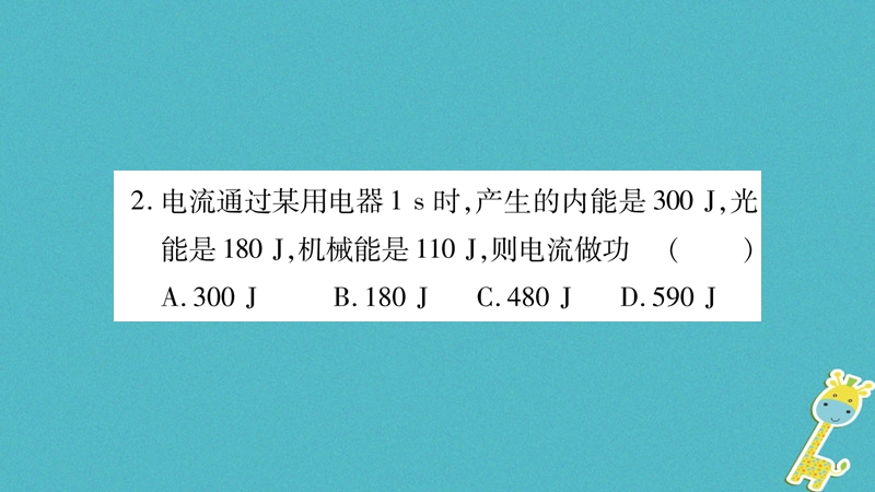 2018九年级物理全册 双休作业八课件 （新版）粤教沪版.ppt_第3页