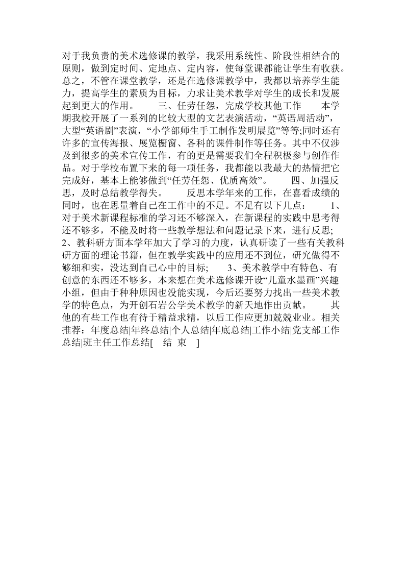 教师个人工作总结与自我评价例文.doc_第2页