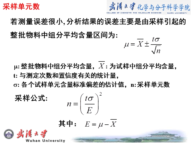 武汉大学分析化学02.ppt_第3页