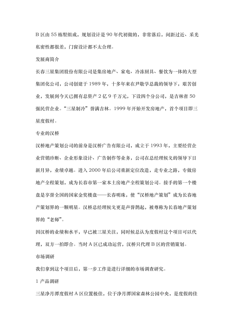 房产营销策划案例.doc_第2页