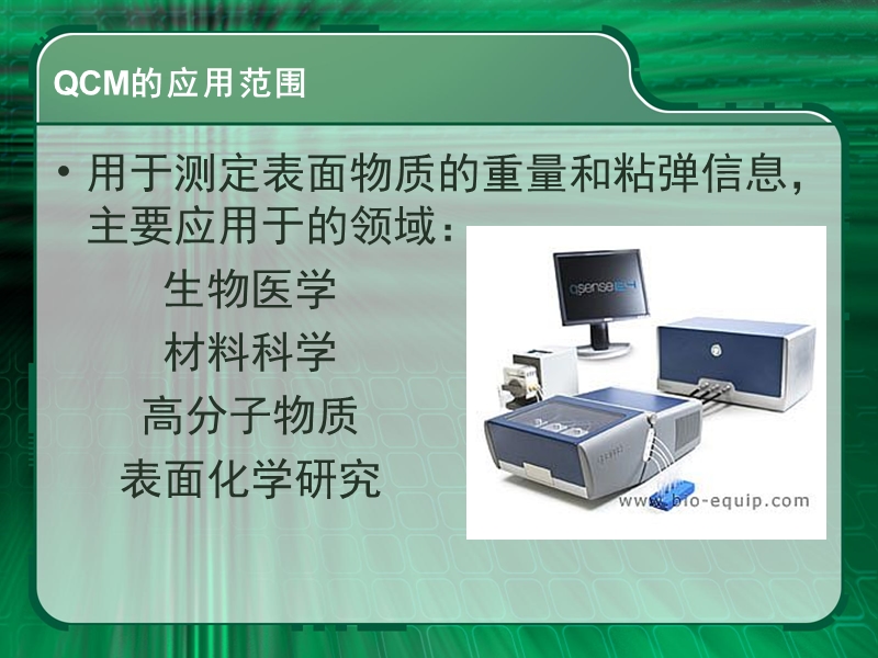 石英晶体微天平qcm.ppt_第2页