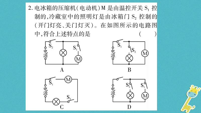 2018九年级物理全册 双休作业三课件 （新版）粤教沪版.ppt_第3页