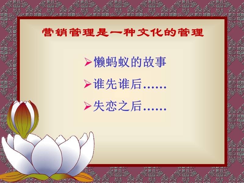 感悟营销  追求卓越.ppt_第2页